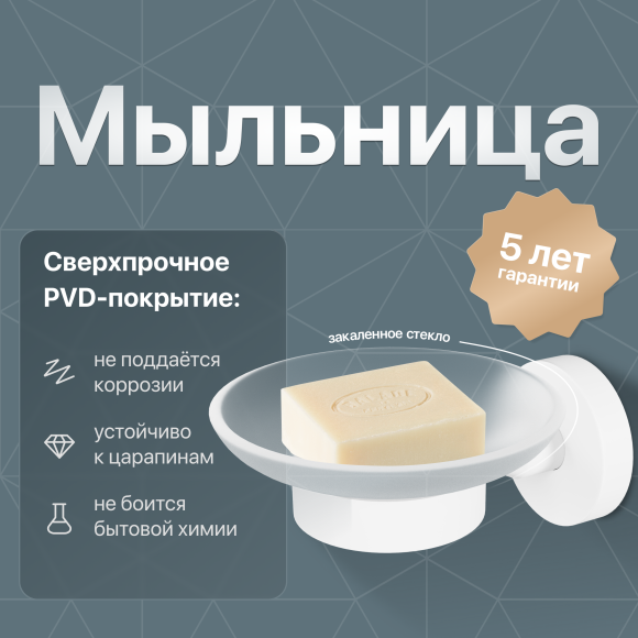 Мыльница DEKOR BANYO Alina White A40 405 05, белая
