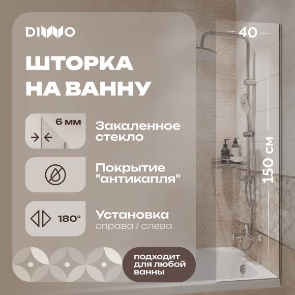 Шторка на ванну DIWO Ростов 4GW014 неподвижная, 40x150, хром Шторка на ванну DIWO Ростов 4GW014 неподвижная, 40x150, хром