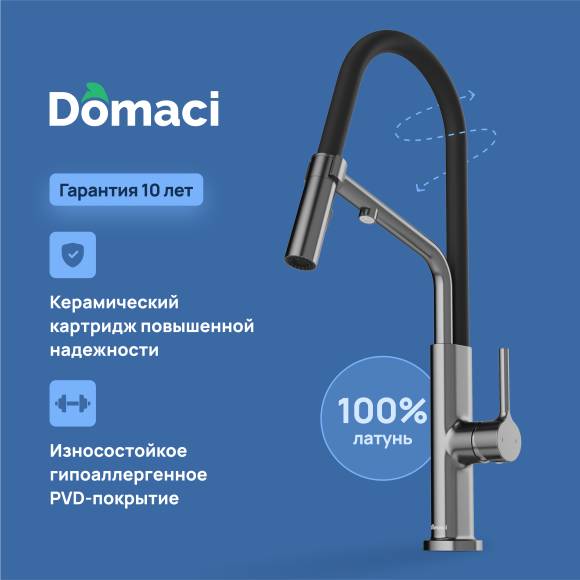 Смеситель для кухни Domaci Римини D569174GB с гибким изливом, вороненная сталь
