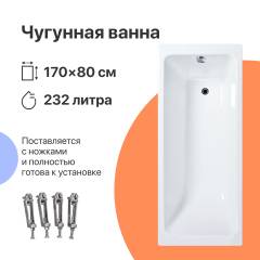 Чугунная ванна DIWO Суздаль Премиум 170x80 см, пристенная, на ножках