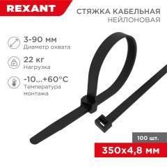 Хомут кабельный 4.8х350 нейл. черн. (уп.100шт) Rexant 07-0351 Хомут кабельный 4.8х350 нейл. черн. (уп.100шт) Rexant 07-0351