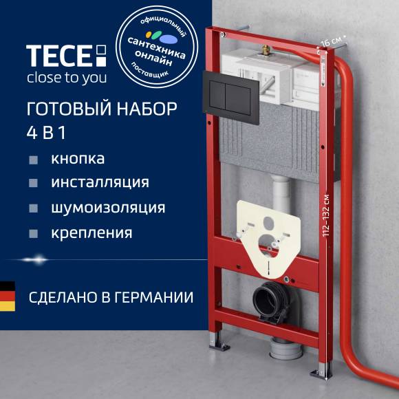 Система инсталляции для унитазов TECE Now 9400414 4 в 1 с кнопкой смыва