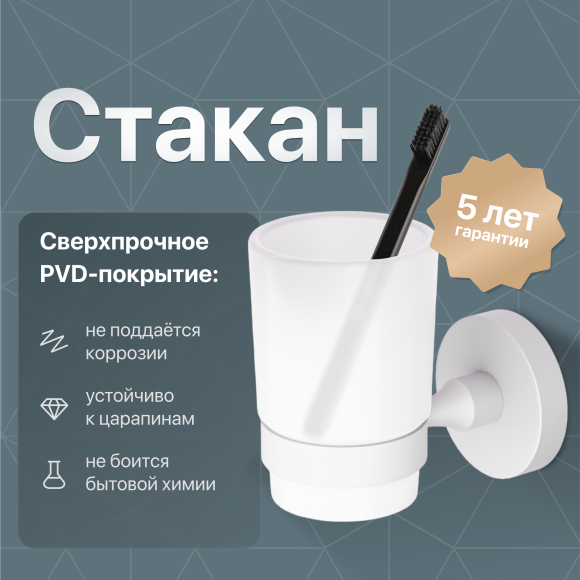 Стакан DEKOR BANYO Alina White A40 406 05