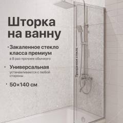 Шторка на ванну DIWO Анапа неподвижная, 50х140, профиль хром глянцевый, прозрачное стекло Шторка на ванну DIWO Анапа неподвижная, 50х140, профиль хром глянцевый, прозрачное стекло