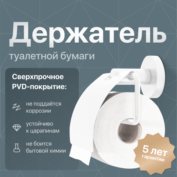 Держатель туалетной бумаги DEKOR BANYO Alina White A40 407 01 05