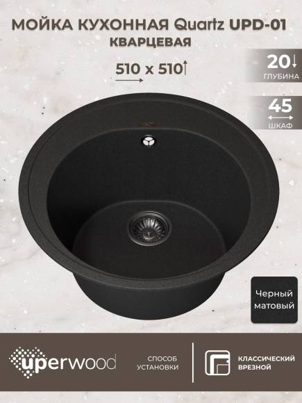 Кухонная мойка кварцевая Uperwood Quartz UPD-01-04, круглая, черная
