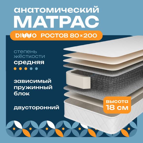 Матрас DIWO Ростов 80х200, анатомический, с зависимыми пружинами