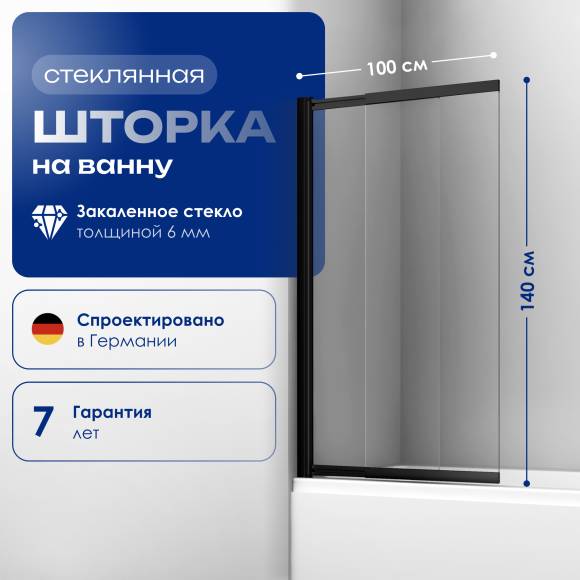Шторка на ванну Wasserkraft Dill 61S02-100