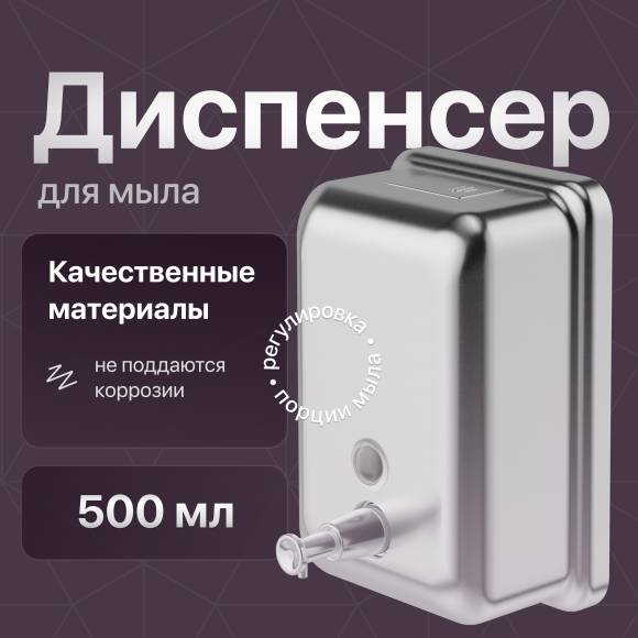Диспенсер для мыла DEKOR BANYO Endustrial Equipment 5021 03 500 мл, хром
