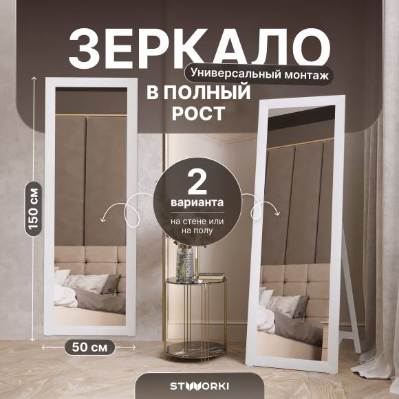 Зеркало DIWO Краснодар Осло 150 белое