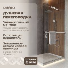 Душевая перегородка DIWO Элиста 110 см, профиль хром матовый, с полотенцедержателем Душевая перегородка DIWO Элиста 110 см, профиль хром матовый, с полотенцедержателем