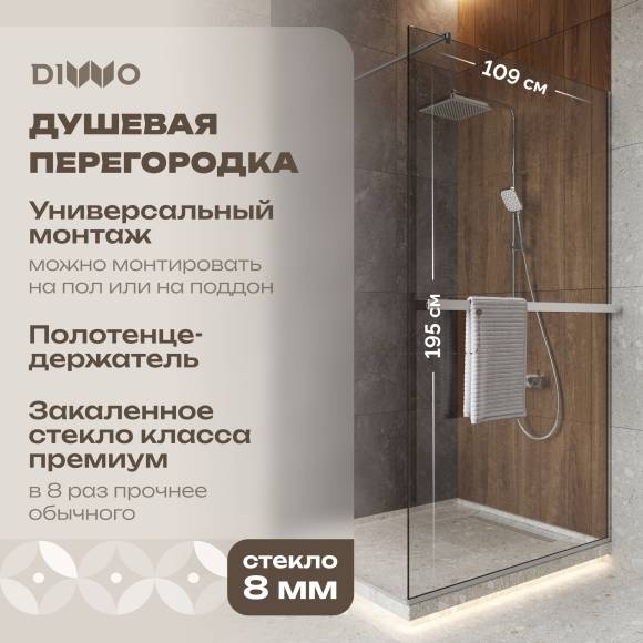 Душевая перегородка DIWO Элиста 110 см, профиль хром матовый, с полотенцедержателем Душевая перегородка DIWO Элиста 110 см, профиль хром матовый, с полотенцедержателем