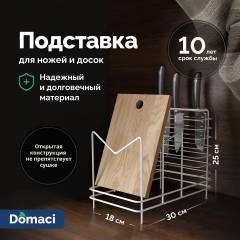 Подставка Domaci Феррара D04313 для ножей и досок, белый муар