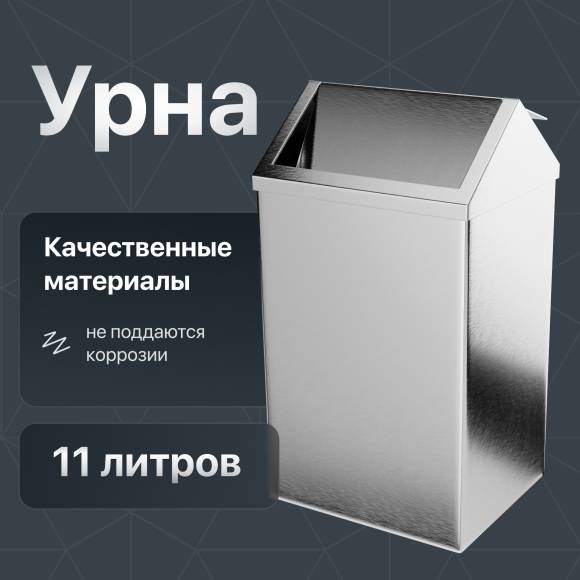 Мусорное ведро DEKOR BANYO Waste Bins 6012 02 01 11 л