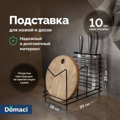 Подставка Domaci Феррара D04315 для ножей и досок, черный муар