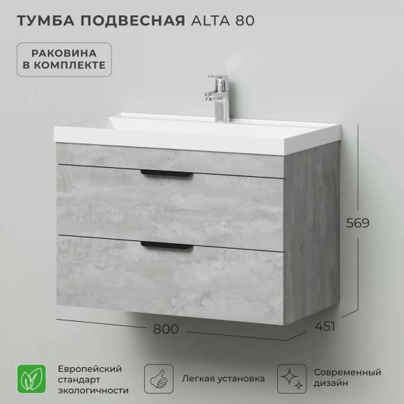 Тумба с раковиной IKA Alta 80x57x45 Бетонный Камень