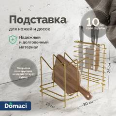 Подставка Domaci Феррара D886-04 для ножей и досок, золото поталь
