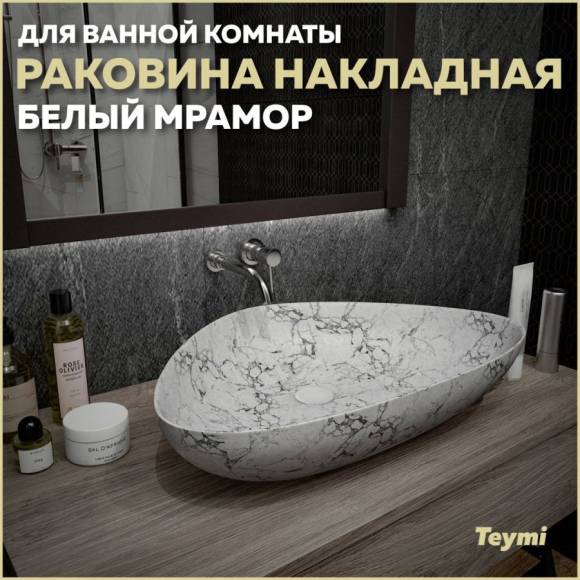 Раковина накладная в ванную Teymi Ellie 60 цвет белый мрамор T50598 Раковина накладная в ванную Teymi Ellie 60 цвет белый мрамор T50598