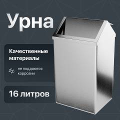 Мусорное ведро DEKOR BANYO Waste Bins 6012 03 01 16 л Мусорное ведро DEKOR BANYO Waste Bins 6012 03 01 16 л