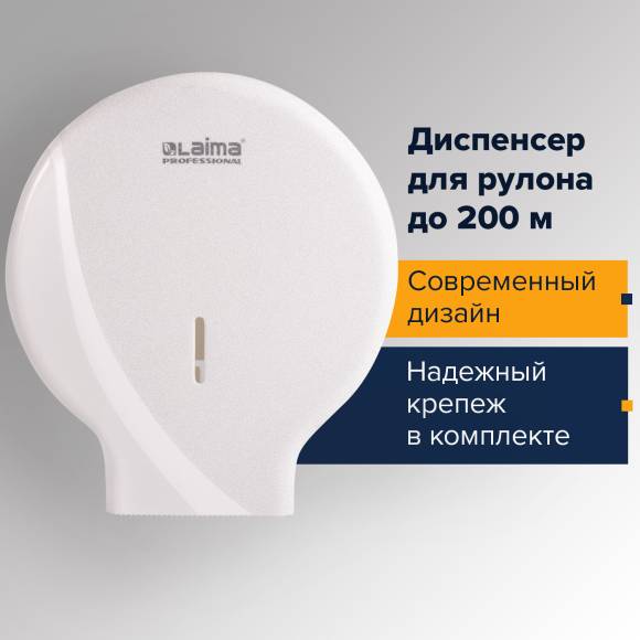 Диспенсер туалетной бумаги Laima Original Система T2 белый