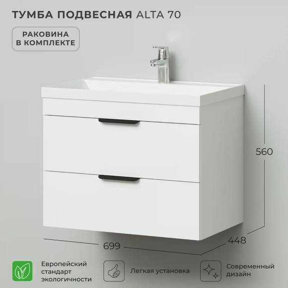 Тумба с раковиной IKA Alta 70x56x45 Белый Скандинавский