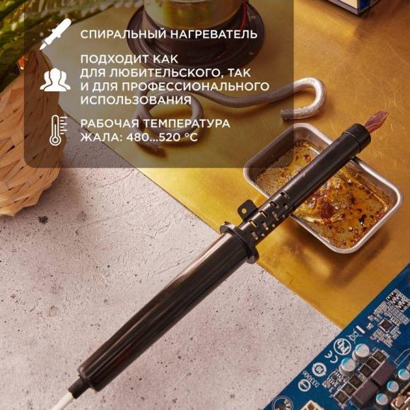 Паяльник ПП (ЭПСН) 80Вт 220В пластик. ручка Rexant 12-0280-1 Паяльник ПП (ЭПСН) 80Вт 220В пластик. ручка Rexant 12-0280-1