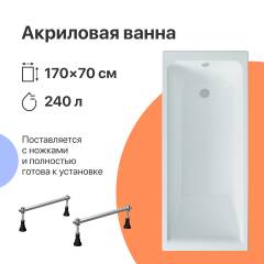 Акриловая ванна DIWO Переславль 170x70 см, пристенная, белая, на ножках