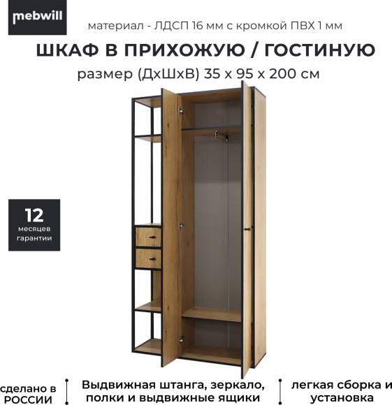 Прихожая Ивару Берген 5, 95х35 дуб крафт золотой