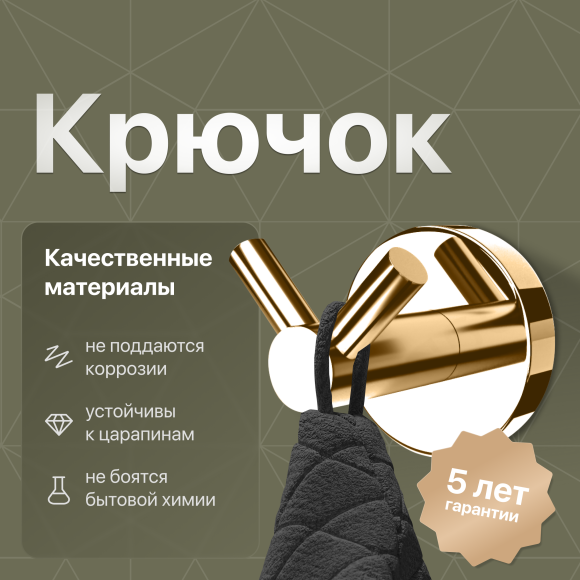 Крючок DEKOR BANYO Alina Gold A40 408 02