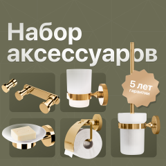 Набор Мыльница DEKOR BANYO Alina Gold A40 405 02 золото + Стакан + Ершик + Держатель + Крючок + Крючок