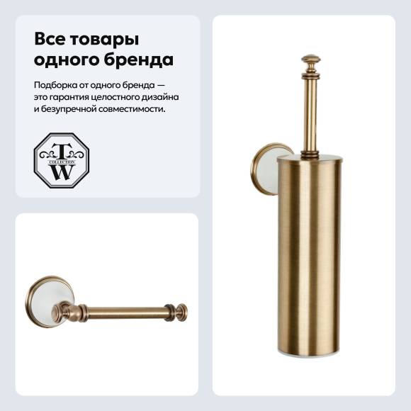 Набор Держатель Tiffany World Harmony TWHA019bi/br + Ершик TWHA220bi/br