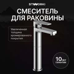 Смеситель для раковины STWORKI Берген S21020CR хром