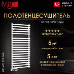 Полотенцесушитель электрический ivigo EHR 5019 PRO 450Вт, 100x50, белый Полотенцесушитель электрический ivigo EHR 5019 PRO 450Вт, 100x50, белый