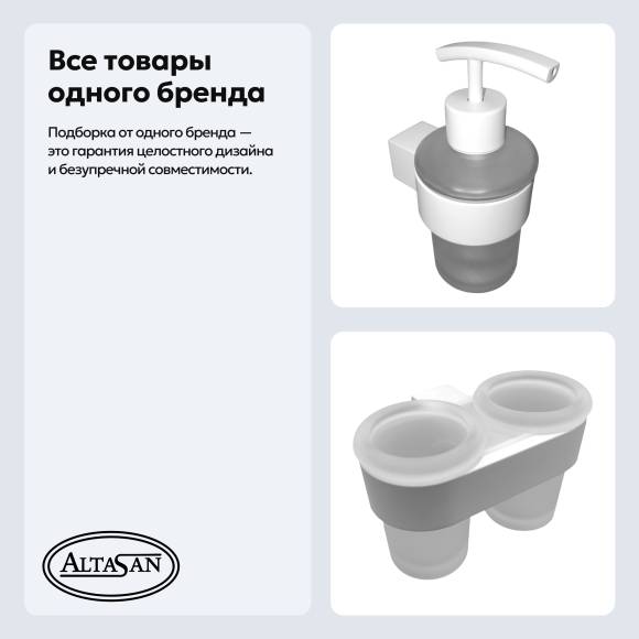 Набор Стакан Altasan Лотос ЛТ42БМ двойной, матовый белый + Дозатор ЛТ80БМ матовый белый