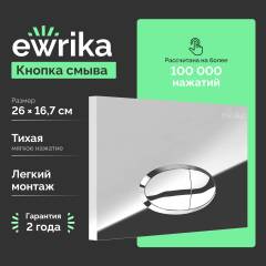 Кнопка смыва EWRIKA 0051 хром Кнопка смыва EWRIKA 0051 хром