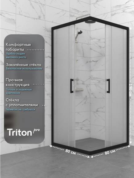 Душевой уголок Triton Фикс 80x80 см, без поддона, профиль черный, стекло вельвет Душевой уголок Triton Фикс 80x80 см, без поддона, профиль черный, стекло вельвет