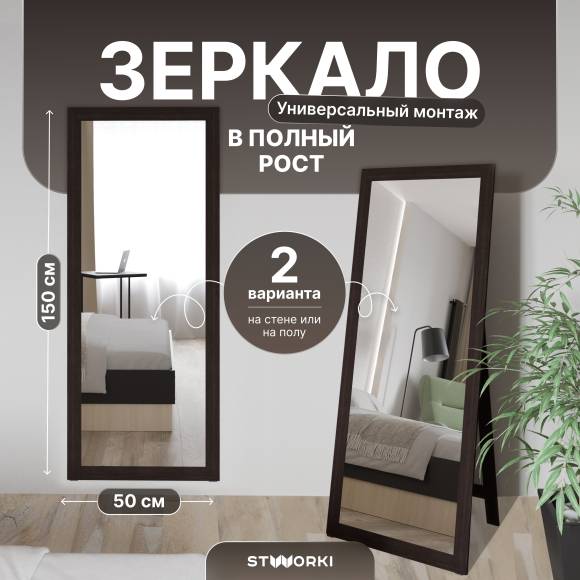 Зеркало DIWO Краснодар Флом 150 венге