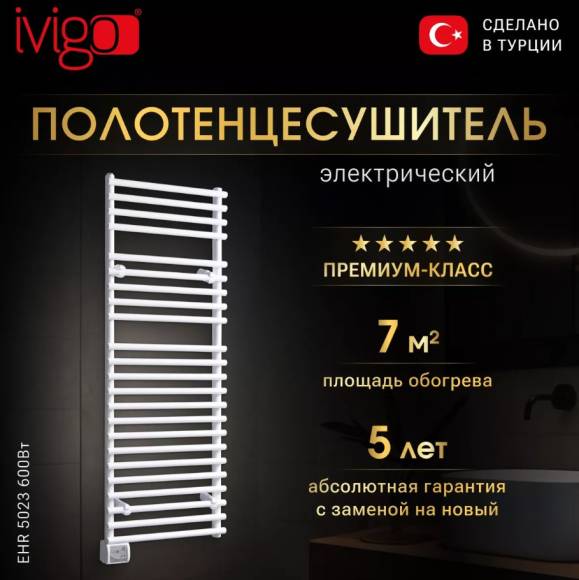 Полотенцесушитель электрический ivigo EHR 5023 600Вт, 125x50, белый