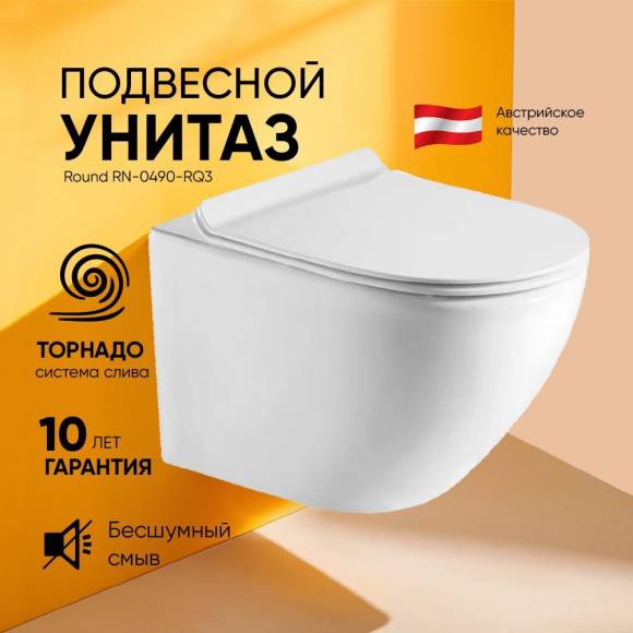 Подвесной безободковый унитаз с вихревой системой смыва Торнадо, Koller Pool Round RN-0490-RQ3, с быстросъемным сиденьем Микролифт, антивсплеск