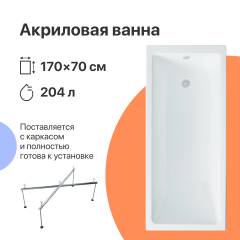 Акриловая ванна DIWO Казань 170x70 см, пристенная, белая, с каркасом