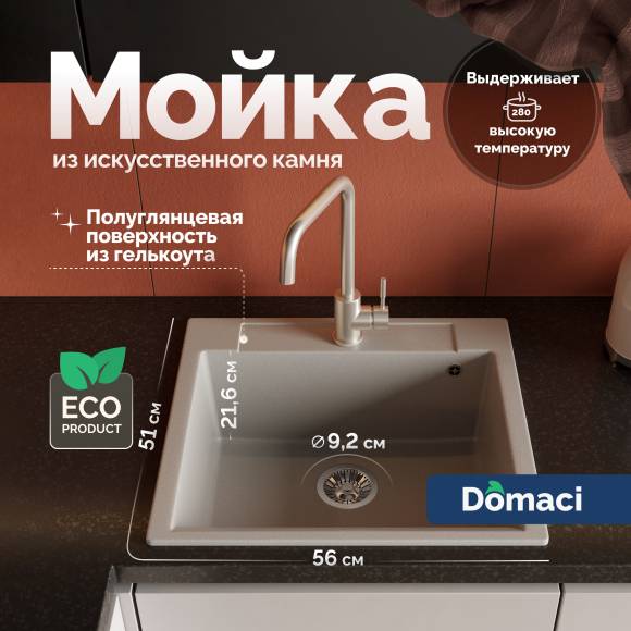 Мойка кухонная Domaci Савона PA 560 серая