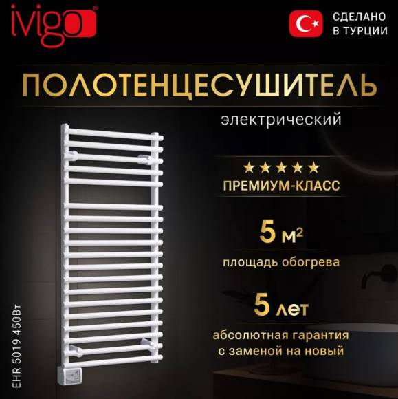 Полотенцесушитель электрический ivigo EHR 5019 450Вт, 100x50, белый