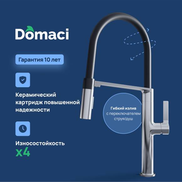 Смеситель для кухни Domaci Ливорно D7000CR хром