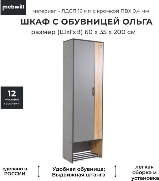 Прихожая Ивару Ольга Лофт 3, 60х35 дуб крафт золотой, темно-серый