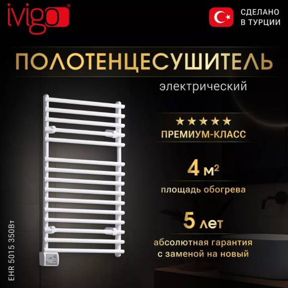 Полотенцесушитель электрический ivigo EHR 5015 350Вт, 80x50, белый