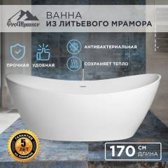 Ванна из искусственного камня ProMramor 170x78 см, отдельностоящая, матовая белая, овальная, со сливом-переливом Ванна из искусственного камня ProMramor 170x78 см, отдельностоящая, матовая белая, овальная, со сливом-переливом
