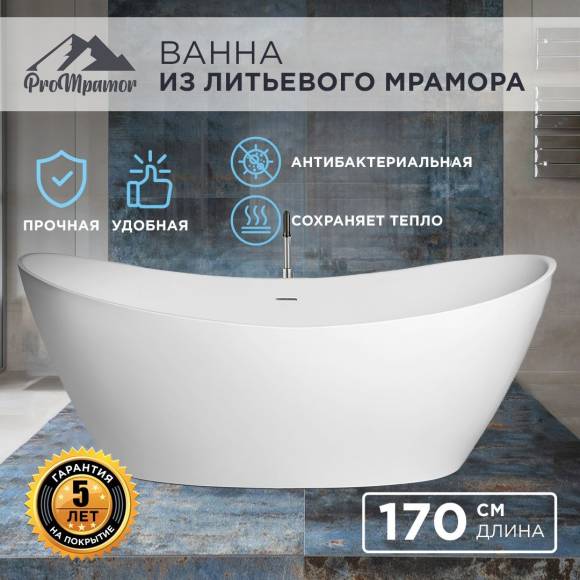 Ванна из искусственного камня ProMramor 170x78 см, отдельностоящая, матовая белая, овальная, со сливом-переливом Ванна из искусственного камня ProMramor 170x78 см, отдельностоящая, матовая белая, овальная, со сливом-переливом