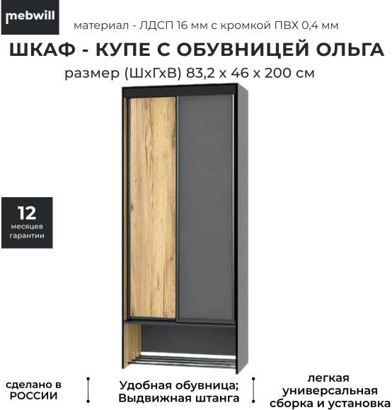Прихожая Ивару Ольга Лофт 10.1, 83х46 дуб крафт золотой, темно-серый