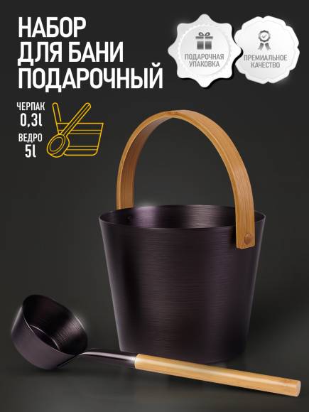 Ведро для бани 5л с бамбуковой ручкой BROWN Kurase