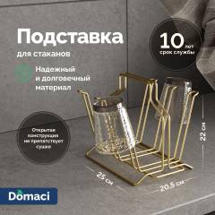 Подставка Domaci Феррара D884-04 для стаканов, золото поталь